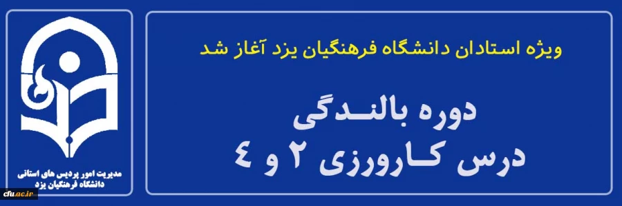 دوره بالندگی درس کارورزی 2 و 4
 2