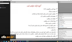 دوره بالندگی درس کارورزی 2 و 4
 3