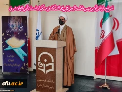 افتتاح دارالقران پردیس حضرت فاطمه الزهرا(س) دانشگاه فرهنگیان استان آذربایجان شرقی
 3