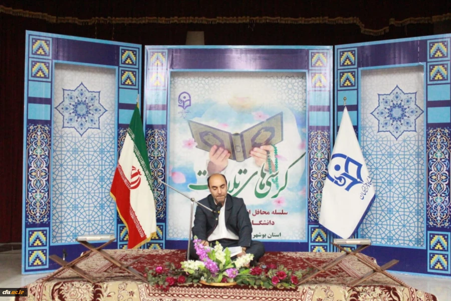 آئین کرسی های تلاوت در دانشگاه فرهنگیان بوشهر برگزار شد 8