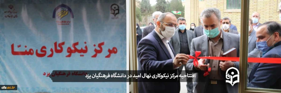 افتتاحیه مرکز نیکوکاری نهال امید
 2