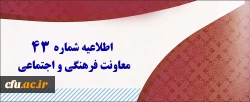  اعلام نتایج آزمون متمرکز دروس فرهنگی پودمان  اول و دوم مورخ  20 بهمن 1400 2
