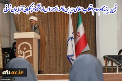 کارگاه تخصصی تبیین بیانیه گام دوم انقلاب اسلامی در محوریت 1- سبک زندگی 2- علم وپژوهش 3- اخلاق ومعنویت در دانشگاه فرهنگیان استان آذربایجان شرقی برگزار گردید. 4