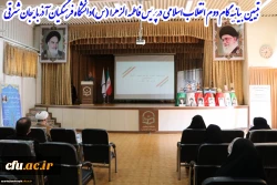 کارگاه تخصصی تبیین بیانیه گام دوم انقلاب اسلامی در محوریت 1- سبک زندگی 2- علم وپژوهش 3- اخلاق ومعنویت در دانشگاه فرهنگیان استان آذربایجان شرقی برگزار گردید. 5