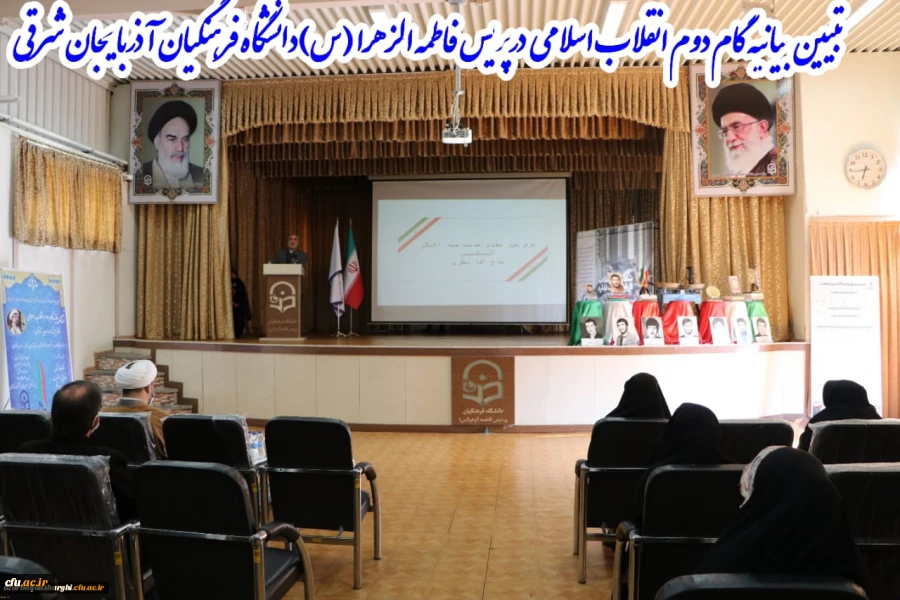 کارگاه تخصصی تبیین بیانیه گام دوم انقلاب اسلامی در محوریت 1- سبک زندگی 2- علم وپژوهش 3- اخلاق ومعنویت در دانشگاه فرهنگیان استان آذربایجان شرقی برگزار گردید. 5