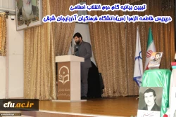 کارگاه تخصصی تبیین بیانیه گام دوم انقلاب اسلامی در محوریت 1- سبک زندگی 2- علم وپژوهش 3- اخلاق ومعنویت در دانشگاه فرهنگیان استان آذربایجان شرقی برگزار گردید. 6