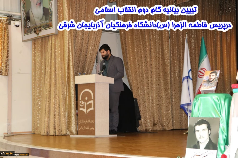 کارگاه تخصصی تبیین بیانیه گام دوم انقلاب اسلامی در محوریت 1- سبک زندگی 2- علم وپژوهش 3- اخلاق ومعنویت در دانشگاه فرهنگیان استان آذربایجان شرقی برگزار گردید. 6