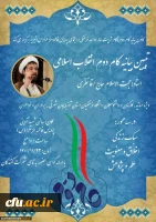 کارگاه تخصصی تبیین بیانیه گام دوم انقلاب اسلامی در محوریت 1- سبک زندگی 2- علم وپژوهش 3- اخلاق ومعنویت در دانشگاه فرهنگیان استان آذربایجان شرقی برگزار گردید. 9