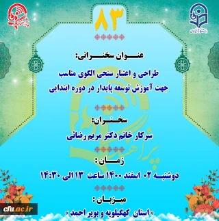 "پژآهنگ هشتاد و سوم" برگزار شد