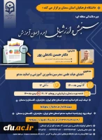 برگزاری دوره آموزشی با عنوان سنجش و ارزشیابی اهرم اصلاح آموزش  2