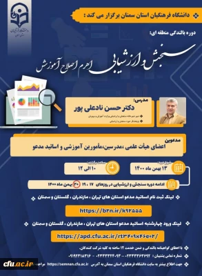 مدیریت بالندگی برگزارکرد:

برگزاری دوره آموزشی با عنوان سنجش و ارزشیابی اهرم اصلاح آموزش 