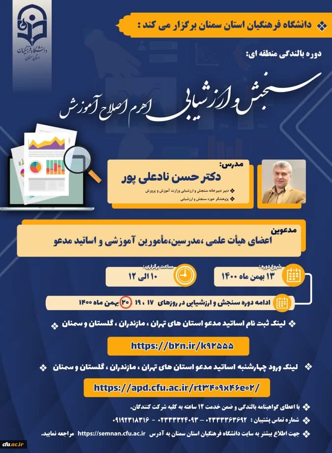 برگزاری دوره آموزشی با عنوان سنجش و ارزشیابی اهرم اصلاح آموزش  2