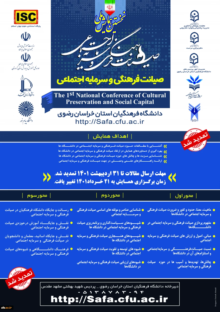 نخستین همایش ملی صیانت فرهنگی و سرمایه اجتماعی 2