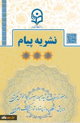 دوازدهمین شماره «نشریه پیام مشاور» منتشر شد