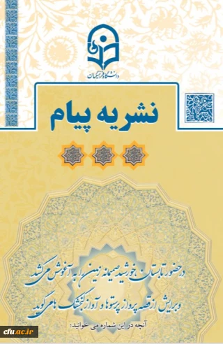 دوازدهمین شماره «نشریه پیام مشاور» منتشر شد