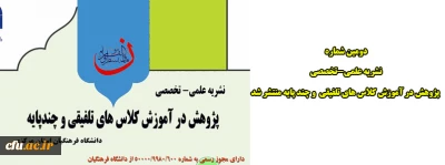 دانشگاه فرهنگیان استان مرکزی:

دومین شماره نشریه علمی، تخصصی پژوهش در آموزش کلاس های تلفیقی و چند پایه منتشر شد