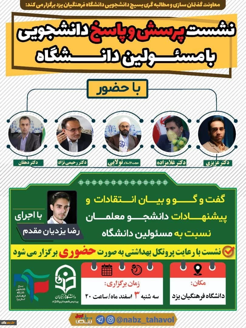 نشست پرسش و پاسخ دانشجومعلمان با مسئولین دانشگاه
 4