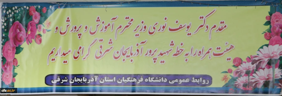 افتتاح مرکز آموزش نیروی انسانی دانشگاه فرهنگیان آذربایجانشرقی در شهرستان ملکان با حضور وزیر آموزش وپرورش 13