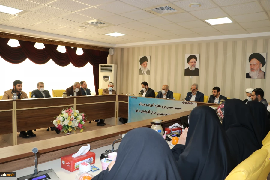 نشست صمیمی وزیر آموزش و پرورش با نمایندگان تشکل های دانشجو معلمان دانشگاه فرهنگیان استان آذربایجان شرقی 15