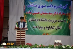 آیین تکریم و معارفه سرپرست دانشگاه فرهنگیان استان کهگیلویه و بویراحمد برگزار شد 8