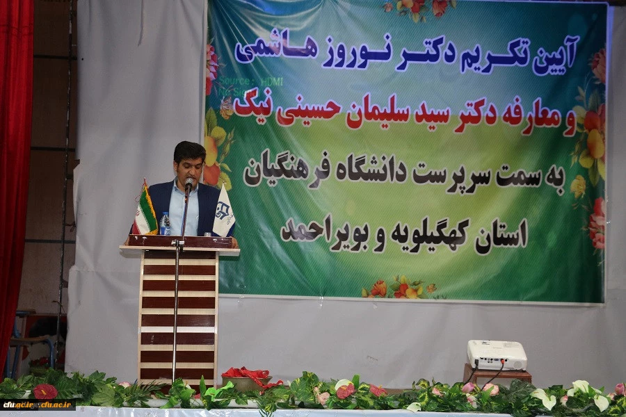 آیین تکریم و معارفه سرپرست دانشگاه فرهنگیان استان کهگیلویه و بویراحمد برگزار شد 8