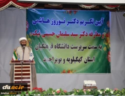 آیین تکریم و معارفه سرپرست دانشگاه فرهنگیان استان کهگیلویه و بویراحمد برگزار شد 10