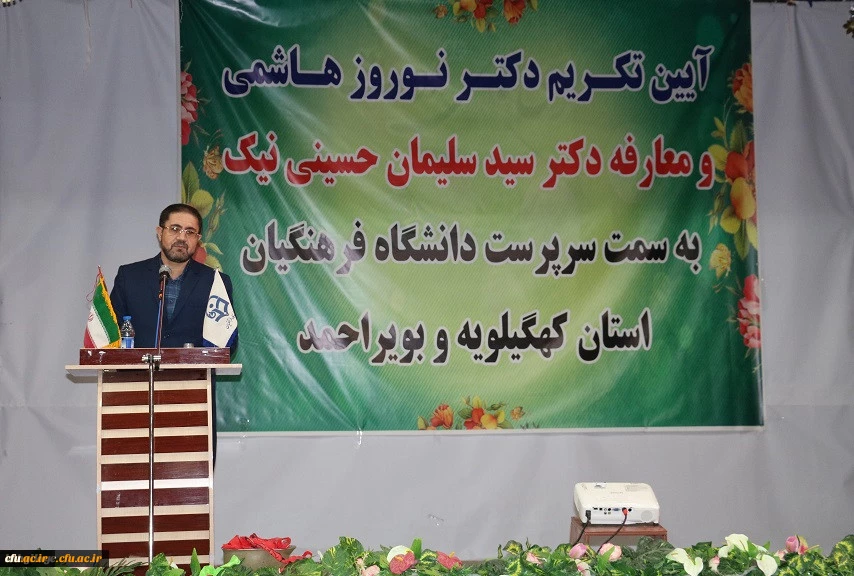 آیین تکریم و معارفه سرپرست دانشگاه فرهنگیان کهگیلویه و بویراحمد 4