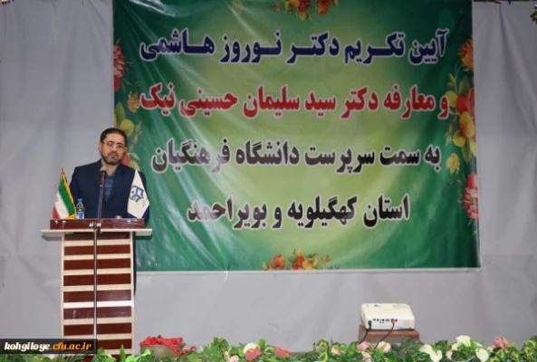 آیین تکریم و معارفه سرپرست دانشگاه فرهنگیان کهگیلویه و بویراحمد 4