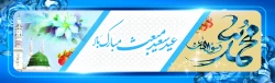عید مبعث نبی مکرم اسلام حضرت محمد مصطفی (ص) مبارک باد 2
