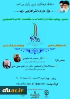 تبدیل بیانیه گام دوم انقلاب اسلامی به گفتمان غالب دانشجویی 2