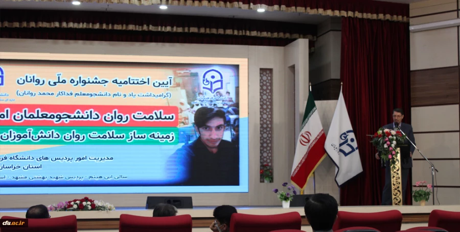 برگزاری مراسم اختتامیه جشنواره روانان در مشهد مقدس 2