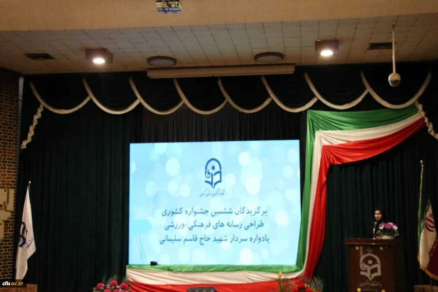 آیین اختتامیه جشنواره طراحی رسانه های فرهنگی، ورزشی یادواره شهید حاج قاسم سلیمانی 11