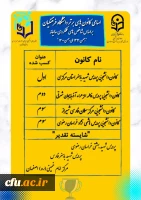 درخشش کانون های دانشجویی همیاران بهداشت و سلامت جسم و روان دانشگاه فرهنگیان فارس 2