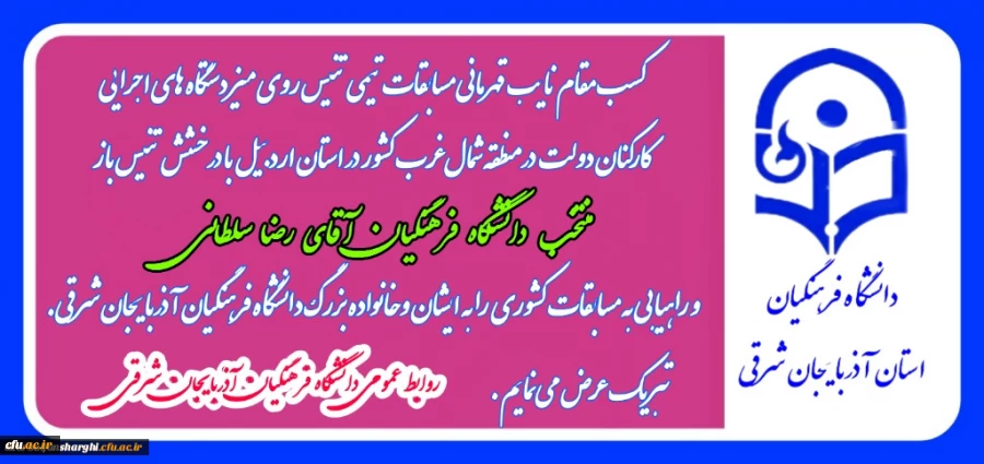 درخشش آقای رضا سلطانی در مسابقات تنیس روی میز کارکنان دولت در شمال غرب کشور و راهیابی به مسابقات کشوری 3