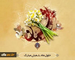 السلام علیک یا صاحب الزمان