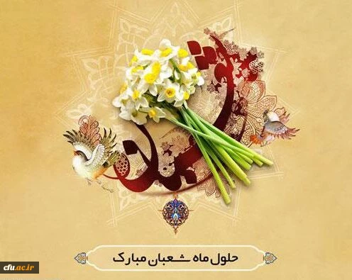 السلام علیک یا صاحب الزمان