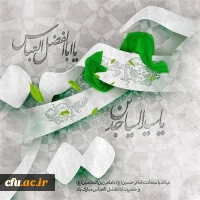 ایام شعبانیه مبارک