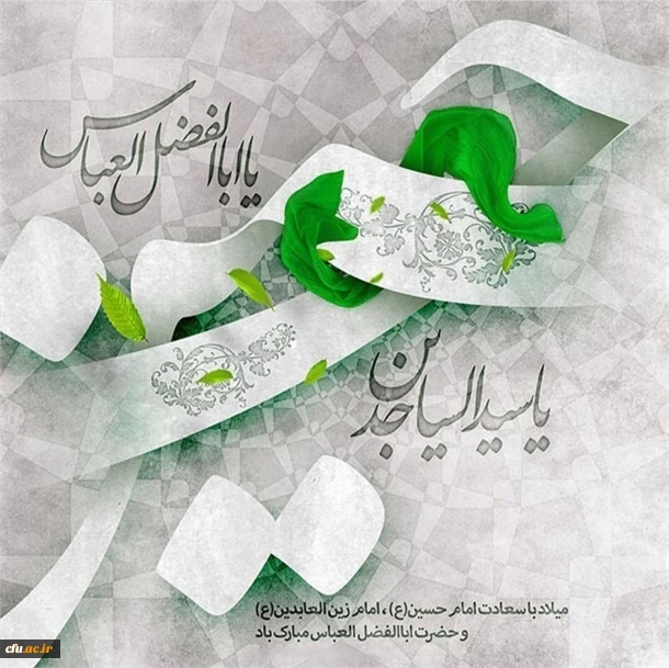 ایام شعبانیه مبارک