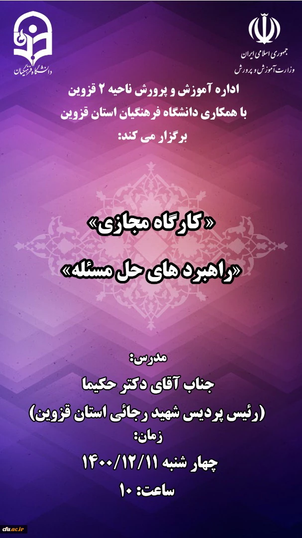 کارگاه آموزش ریاضی و راهبردهای حل مساله 2