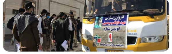 اعزام دودستگاه اتوبوس ازدانشجویان استان سیستان وبلوچستان به اردوی راهیان نور 3