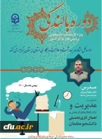 پوستر- دوره