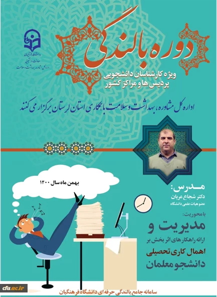 پوستر- دوره