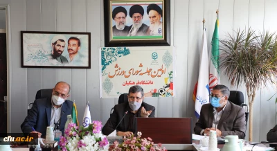 رئیس دانشگاه فرهنگیان در اولین جلسه شورای ورزش مطرح کرد:

تشویق دانشجویان به انجام پیاده روی و ورزش در منزل، در ایام کرونا