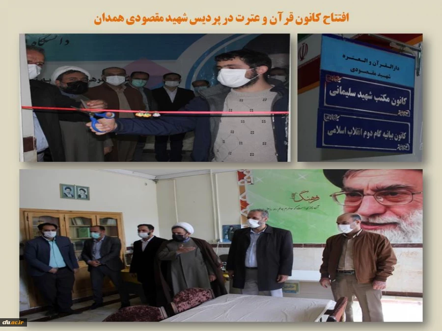 افتتاح دفاتر دارالقرآن و العتره شهید مقصودی، کانون مکتب شهید سلیمانی و کانون بیانیه گام دوم انقلاب اسلامی
 2