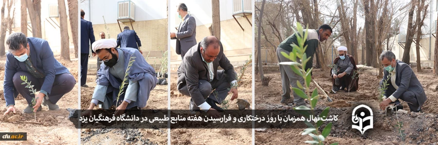 کاشت نهال همزمان با روز درختکاری و فرارسیدن هفته منابع طبیعی
 2