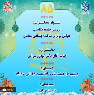 "پژآهنگ هشتاد و پنجم" برگزار شد