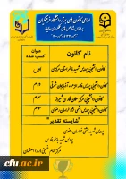 معرفی و تقدیر از رتبه های برتر کانون های دانشجویی همیاران بهداشت و سلامت جسم و روان پردیس ها و مراکز سراسر کشور  2