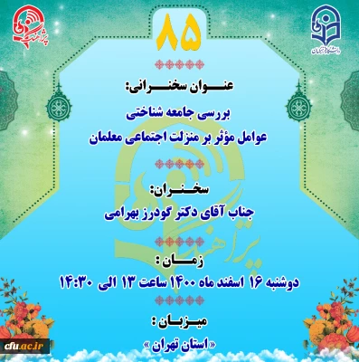 پژآهنگ هشتاد و پنجم برگزار می شود