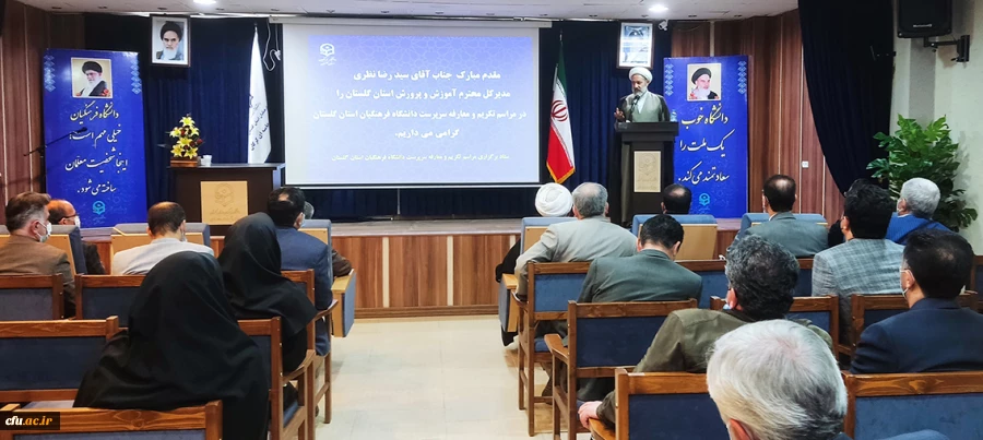 آئین تکریم و معارفه سرپرست جدیددانشگاه فرهنگیان استان گلستان برگزار شد 6