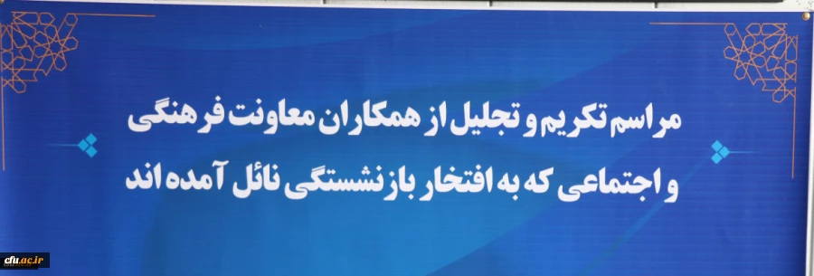 تجلیل از همکاران بازنشسته حوزه معاونت فرهنگی و اجتماعی 2